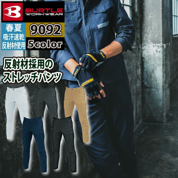 バートル BURTLE 作業着 9092 カーゴパンツ S-3L 作業服 おしゃれ 春夏