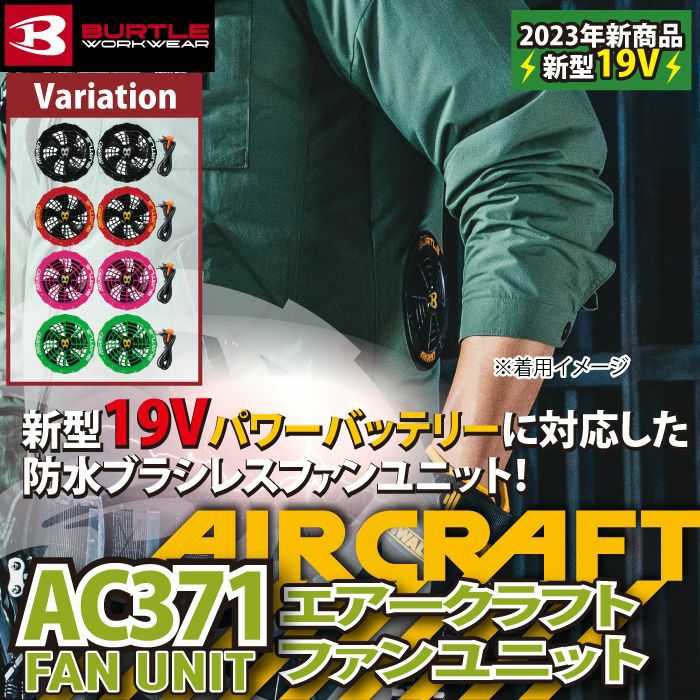 BURTLE AIRCRAFT 19V AC370 FAN UNIT 空調 | filmekimi.iksv.org