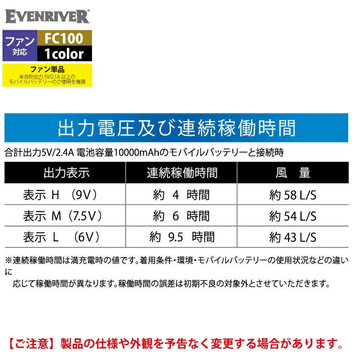 イーブンリバー EVENRIVER 作業服 FC100 モバイルタイプファンセット F ...