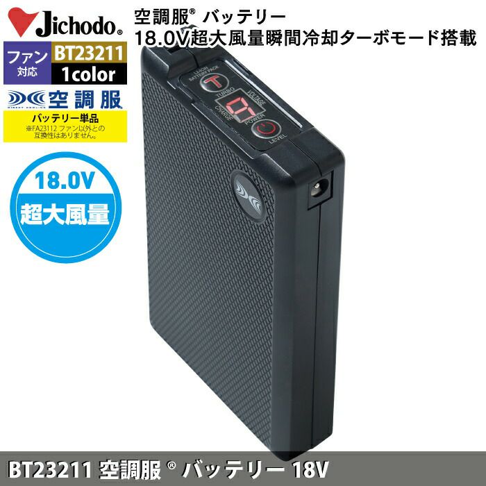 空調服 自重堂 作業服 BT23211 空調服バッテリー18V F 作業着 春