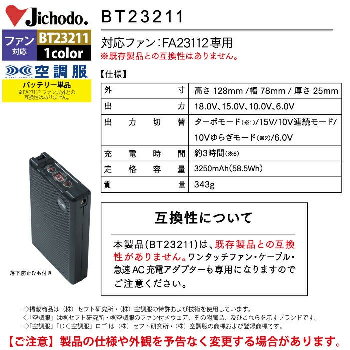 BT23211 18.0VバッテリーFA23112ファンセット 【公式通販】