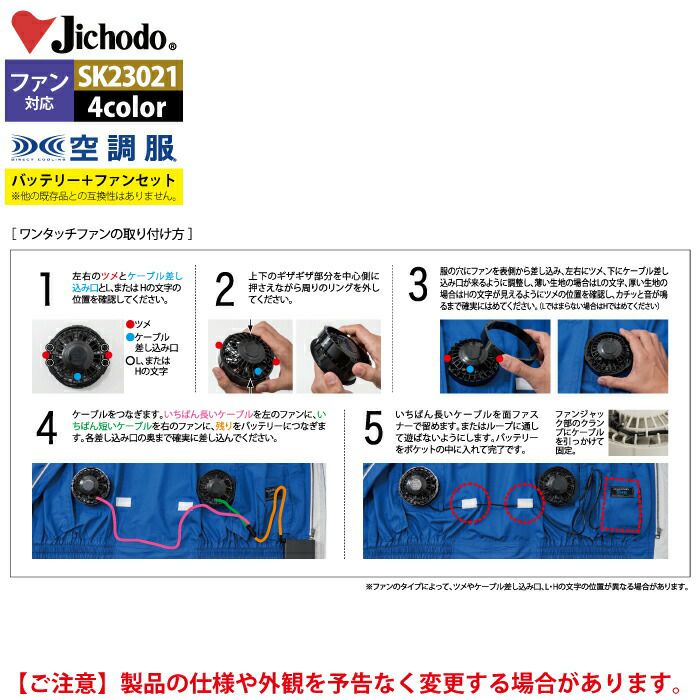 空調服 自重堂 作業服 SK23021 空調服スターターキット14.4Vワンタッチファン F 作業着 春夏用 熱中症 レジャー アウトドア スポーツ 空調服 自重堂 作業服 SK23021 空調服スターターキット14.4Vワンタッチ