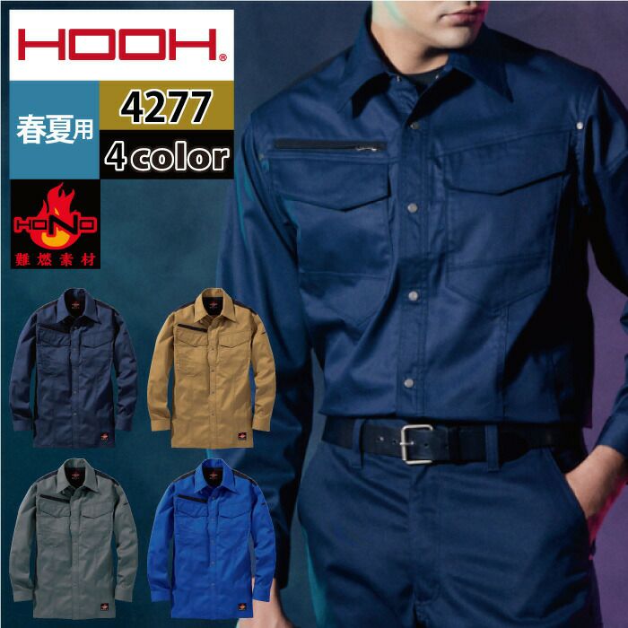 福袋 作業服 長袖シャツ 村上被服 鳳皇 HOOH 難燃薄手シャツ 4277 作業着 春夏 耐炎 耐熱 帯電 火を扱う溶接作業 工場 作業現場 夏用 薄手 作業シャツ