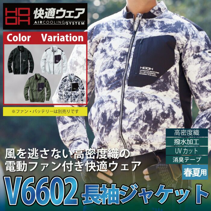 日本初の 村上被服 HOOH 長袖ジャケット V6602 カーキ サイズ：S 服単品 〔バッテリー・ファン・ケーブル別売〕 通販 