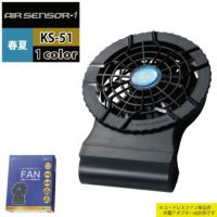 クロダルマ 作業服 KS-51 ファンセット F 春夏用 ファン付き