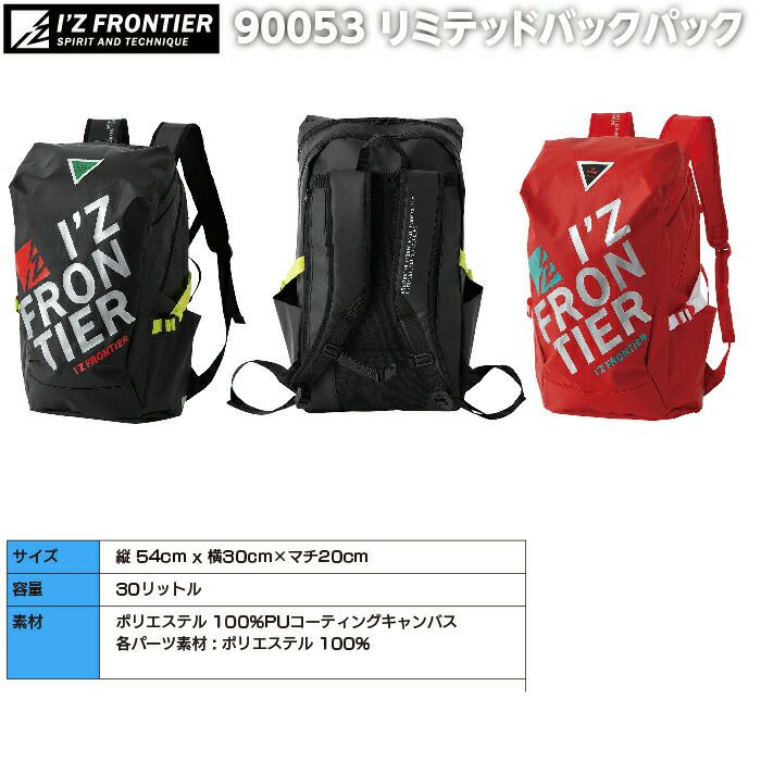 アイズフロンティア 作業服 90053 リミテッドバックパック F