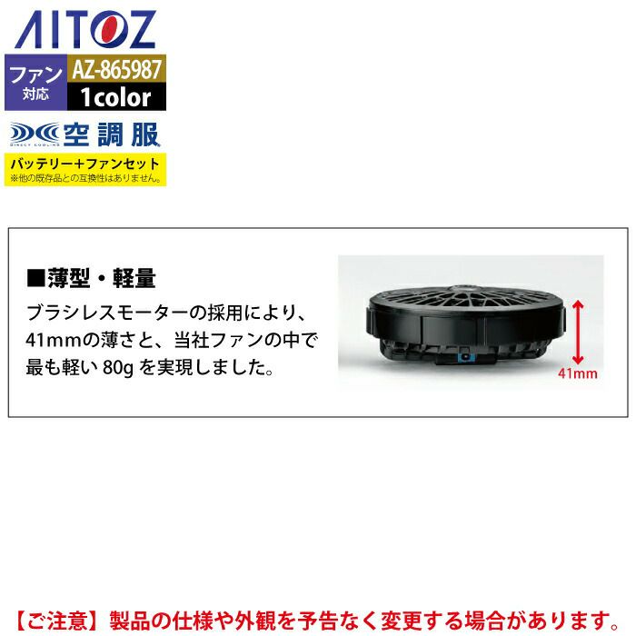 空調服 アイトス Aitoz AZ-865987 空調服スターターキット14.4V丸形