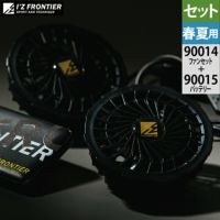 アイズフロンティア 作業服 90015 + 90014 モバイルバッテリー ファン