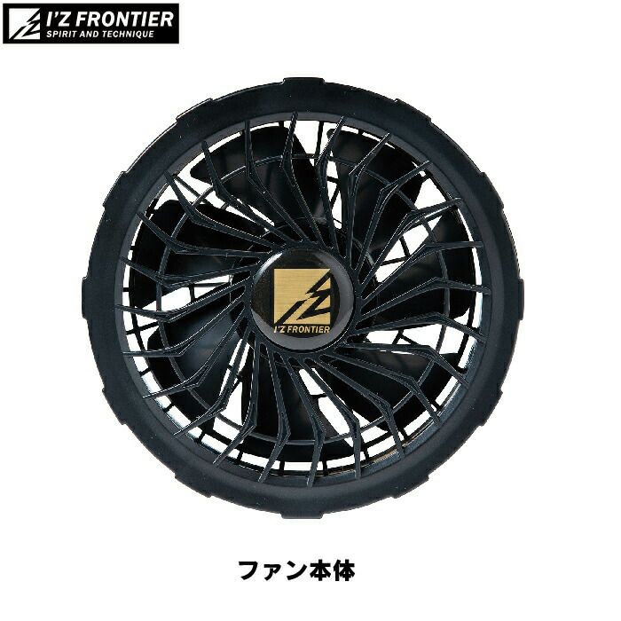 ファン付きウェア 春夏用 アイズフロンティア 作業服 90015R5-00