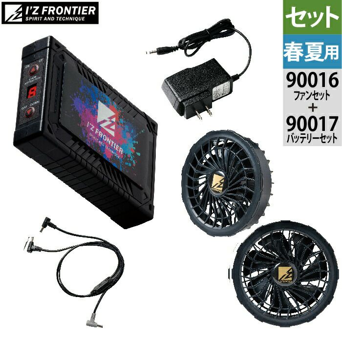 HOOHとアイズフロンティアのファン、バッテリーセット HOOHとアイズフロンティアのファン、バッテリーセット