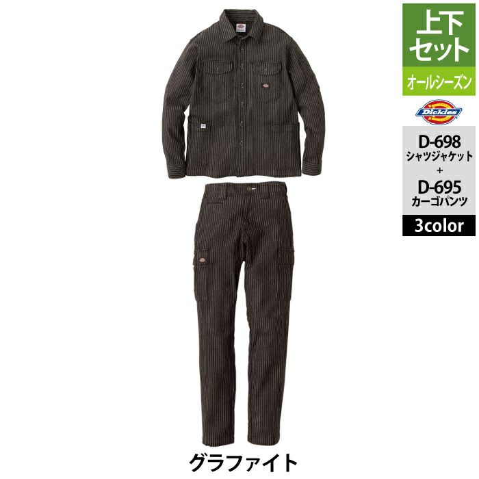 作業服 オールシーズン Dickies ディッキーズ 上下セット D-698 ストレッチウォバッシュシャツジャケットS～3XL と D-695  ストレッチウォバッシュカーゴパンツ SS～6L 作業着 作業ズボン | 作業服・空調服・防寒着キンショウ本店