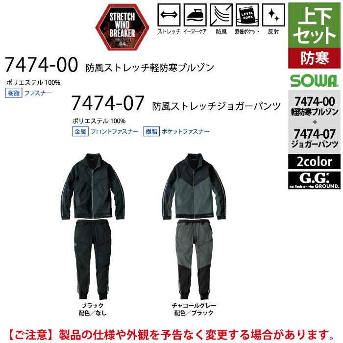 桑和 SOWA 作業服 上下セット 秋冬用 7474-00 防風ストレッチ軽