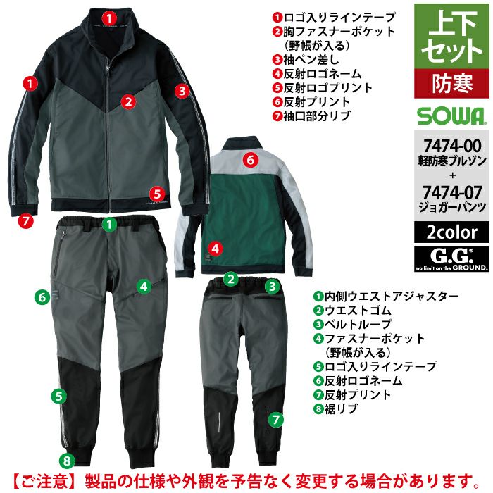桑和 SOWA上下セット防風ストレッチ ブルゾンジョガーパンツメンズワークウェア SOWA 桑和 作業服 上下セット 113 長袖ブルゾンM-3L と 118