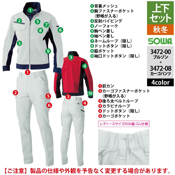 桑和 SOWA 作業服 上下セット 秋冬用 3472-00 長袖ブルゾンS-LL と