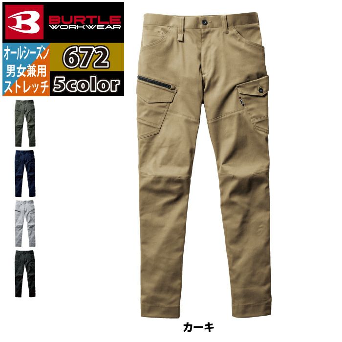 バートル BURTLE 作業着 作業ズボン 672 カーゴパンツ SS-3L