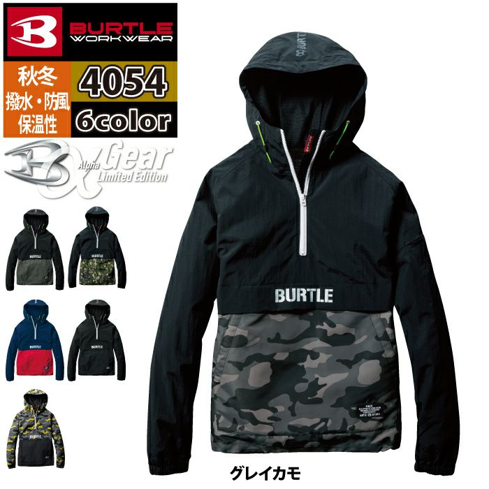 バートル BURTLE 2023秋冬新作 作業着 4054 アノラックパーカ XL