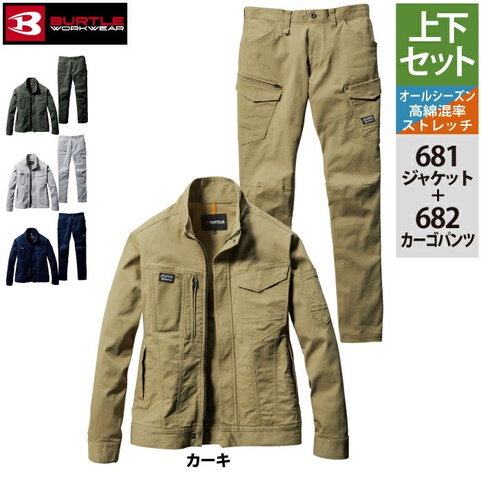バートル BURTLE 作業着 上下セット 681 ジャケット と 682