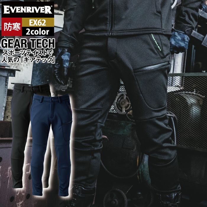 イーブンリバー EVENRIVER 作業服 作業ズボン EX62 ギアテックパンツ 