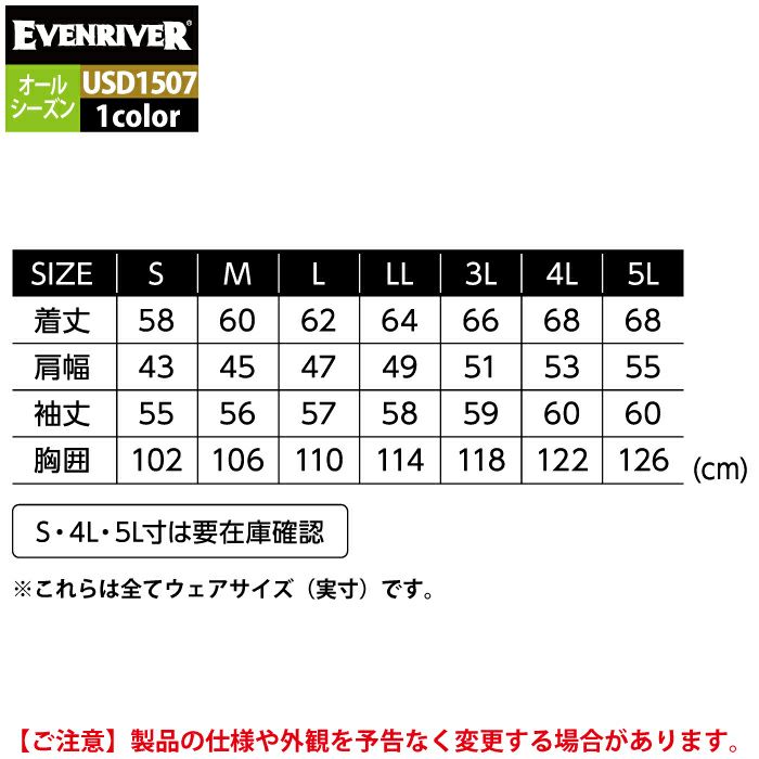 イーブンリバー EVENRIVER 作業服 USD1507 エクストリームストレッチ