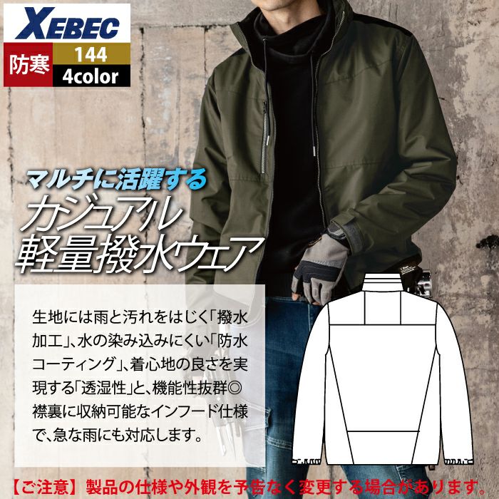 防寒着 秋冬用 ジーベック XEBEC 144 軽防寒ブルゾン 3L | 作業服