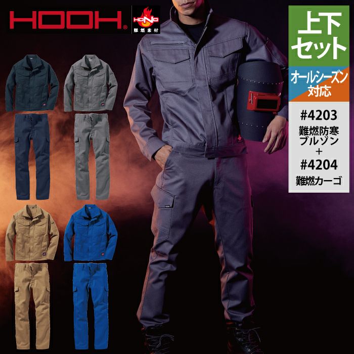 村上被服 難燃ブルゾン 4203 ロイヤルブルー サイズ：XL インボイス