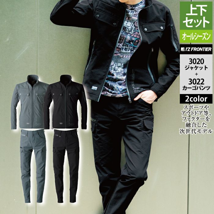 アイズフロンティア 作業服 上下セット 3020 ストレッチワーク