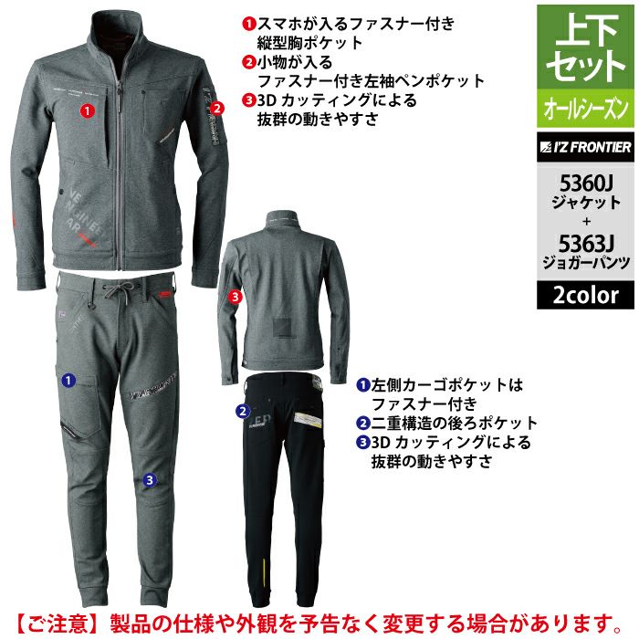 アイズフロンティア 作業服 上下セット 5360J ワークジャケットS-4L と
