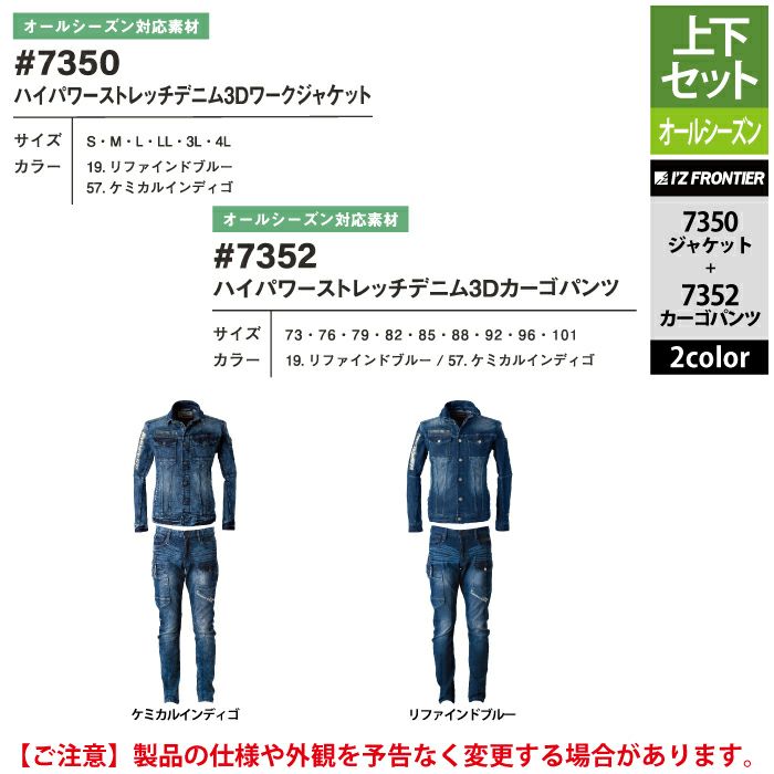 アイズフロンティア 作業服 上下セット 7350 ワークジャケットS-4L と