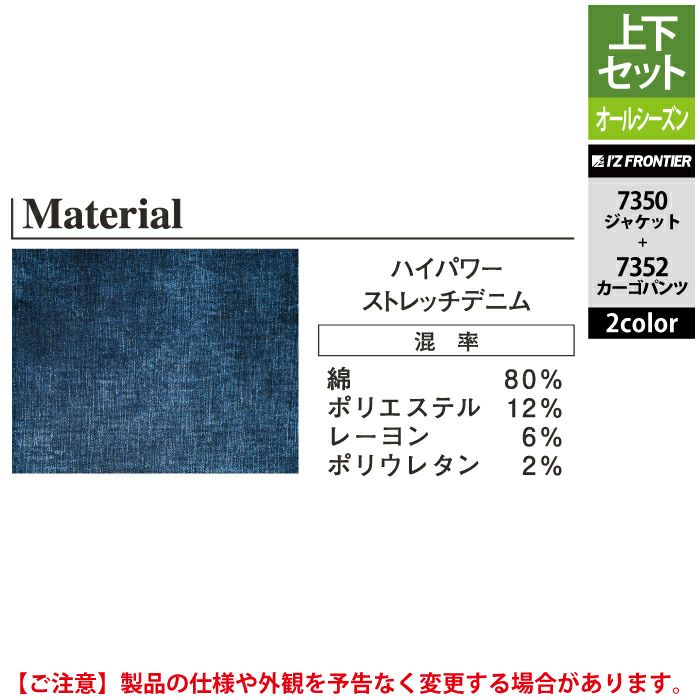 アイズフロンティア 作業服 上下セット 7350 ワークジャケットS-4L と