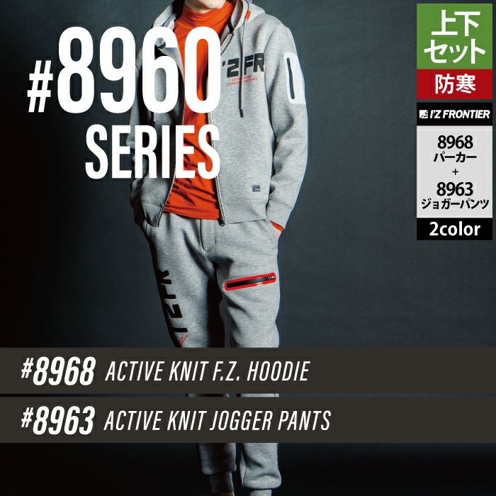 アイズフロンティア 作業服 上下セット 8968 アクティブニット
