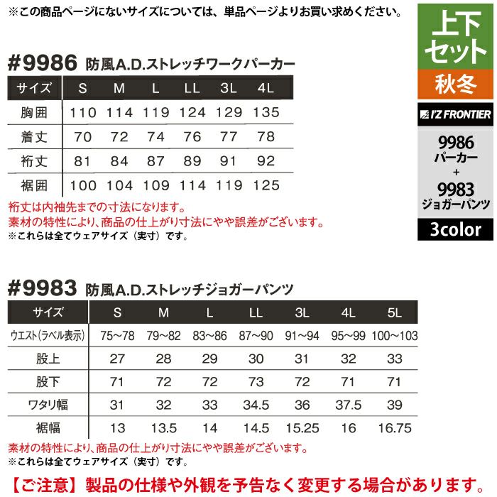 アイズフロンティア 作業服 上下セット 9986 防風ADストレッチワーク