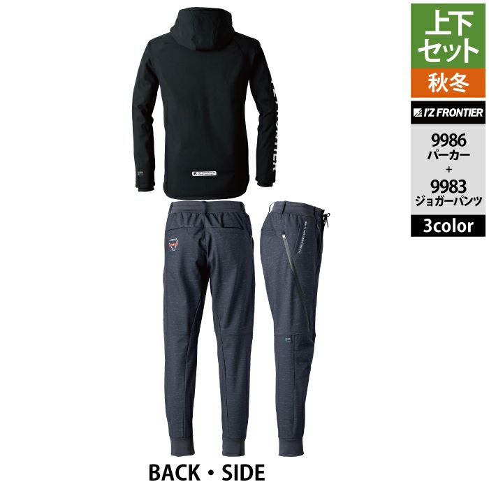 アイズフロンティア 作業服 上下セット 9986 防風ADストレッチワーク