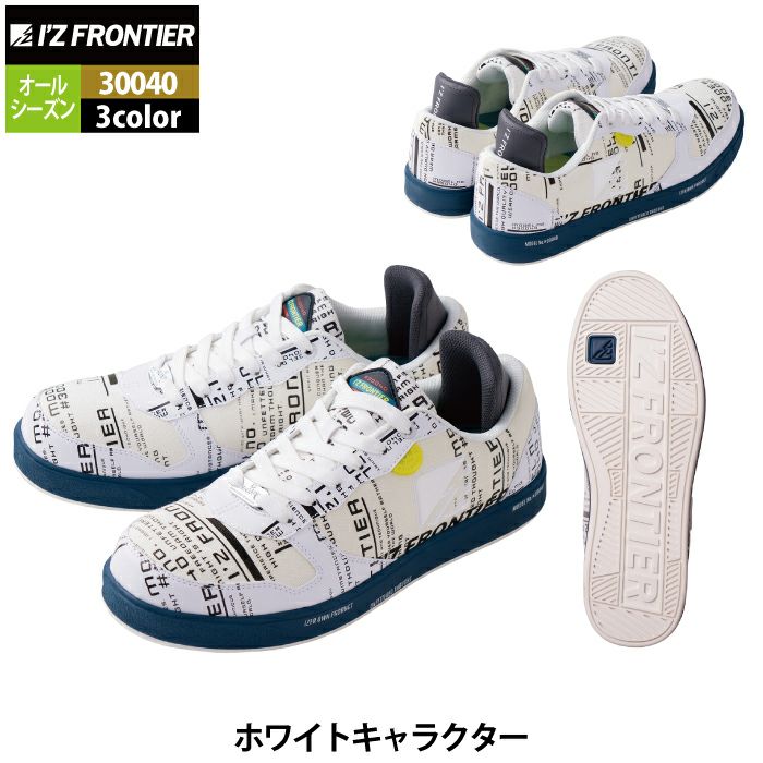 アイズフロンティア 安全靴 30040 アイズリミテッドセーフティー