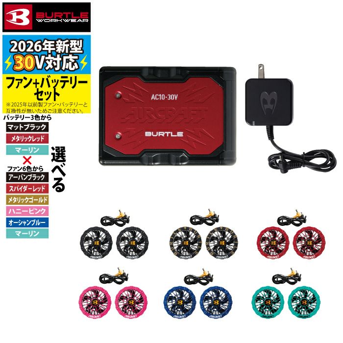 予約]バートル BURTLE 2026春夏新作 エアークラフト AC10 + AC10-2