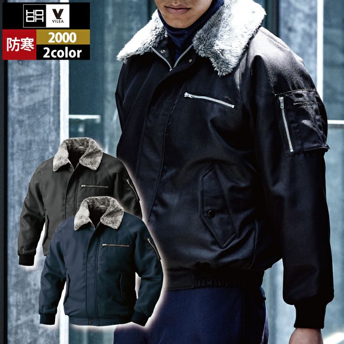 村上被服 HOOH 鳳凰 作業服 防寒着 2000 防寒ブルゾン M-3L | 作業服