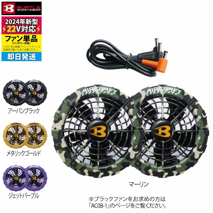 バートル エアークラフト 2024 AC08（アーミカーキ）＆AC08‐1 やむなく 