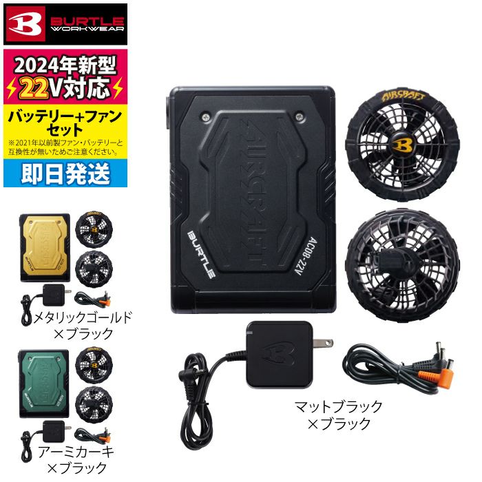 即日発送]バートル BURTLE 2024春夏新作 エアークラフト AC08 + 