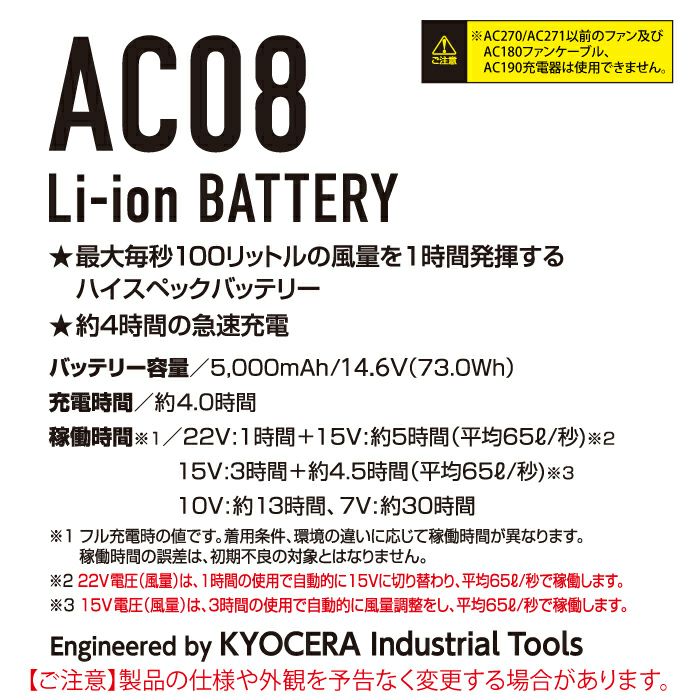 AC08-1 FAN UNIT & AC08 シリアス Li-ion BATTERYセット AC08-1 FAN UNIT & AC08 シリアス Li-ion BATTERYセット