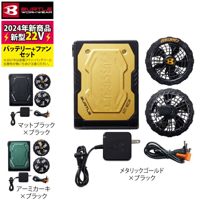 即日発送]バートル BURTLE 2024春夏新作 エアークラフト AC08 + AC08-1 