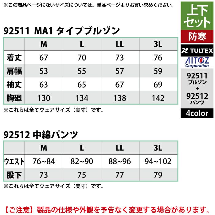 アイトス 作業服 防寒着 Aitoz 秋冬用 上下セット 92511 MA1タイプ