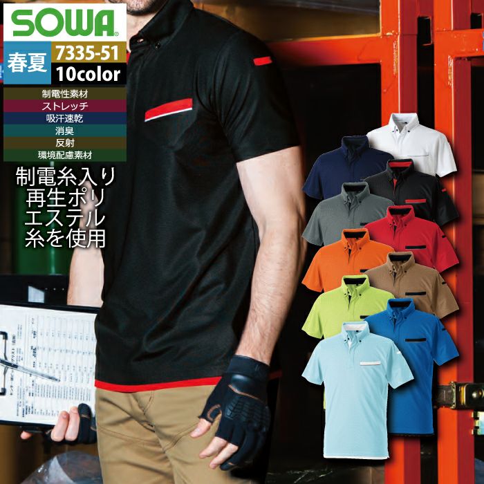 桑和 7335-51 半袖ポロシャツ(胸ポケット付き) Mサイズ レッド(43)