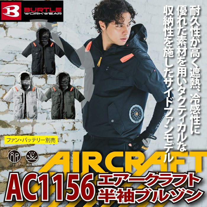 バートル BURTLE 作業着 2025春夏新作 エアークラフト AC1156