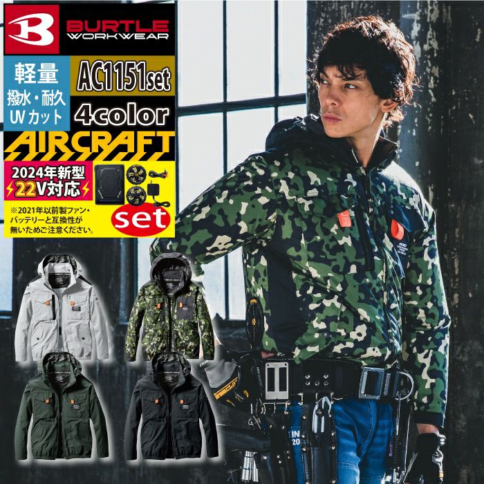 BURTLE 2024 空調服用ファン&22Vバッテリーセット 即日発送 BURTLE 2024 空調服用ファン&22Vバッテリーセット 即日発送