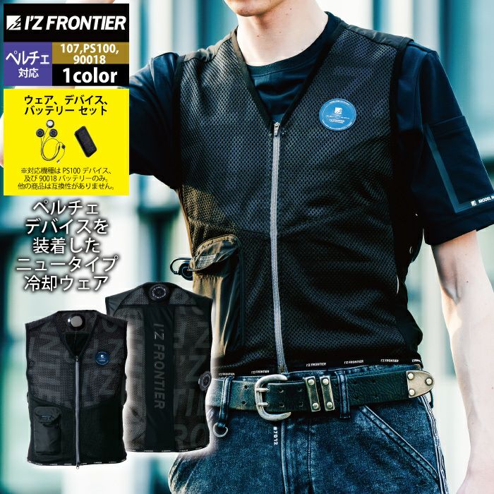 アイズフロンティア 作業服 2024春夏新作 107 + PS100 + 90018 アイズフロンティア 作業服 2024春夏新作 107 + PS100 + 90018