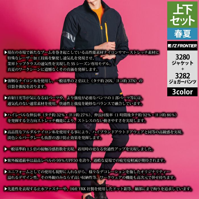 アイズフロンティア 作業服 上下セット 3280 エアーダクトADストレッチ