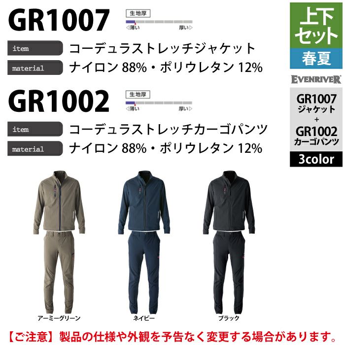 イーブンリバー 作業服 上下セット GR1007 コーデュラストレッチ