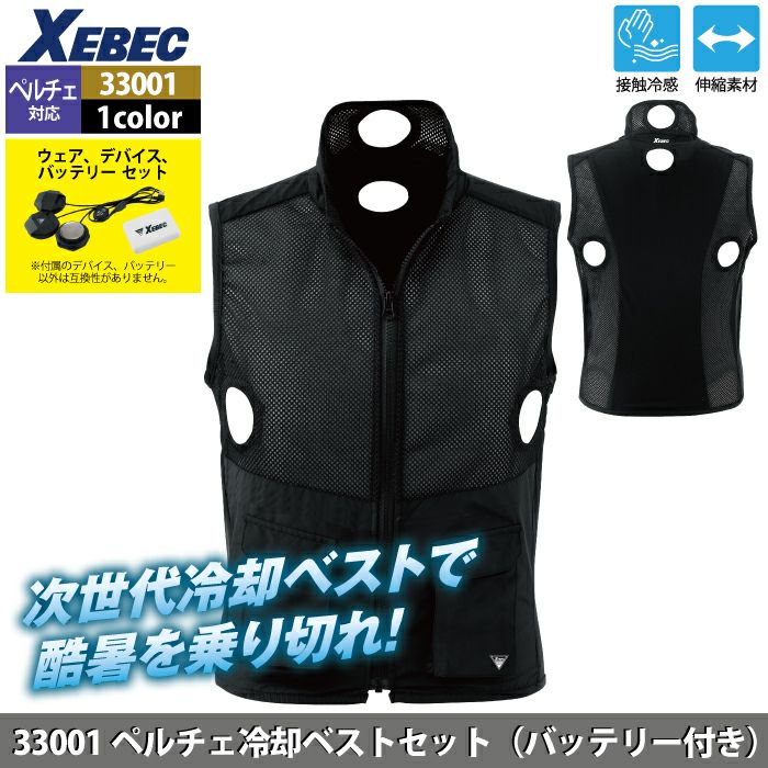 XEBEC 33002 次世代冷却ベストサイズLL冷感ベスト ジーベック 33002