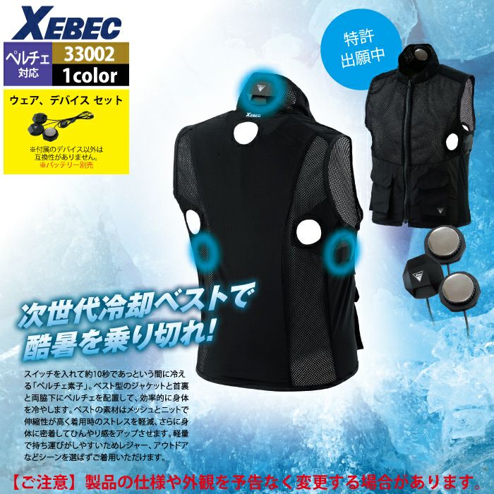 ペルチェ対応ウェア 春夏用 ジーベック XEBEC 作業服 33002