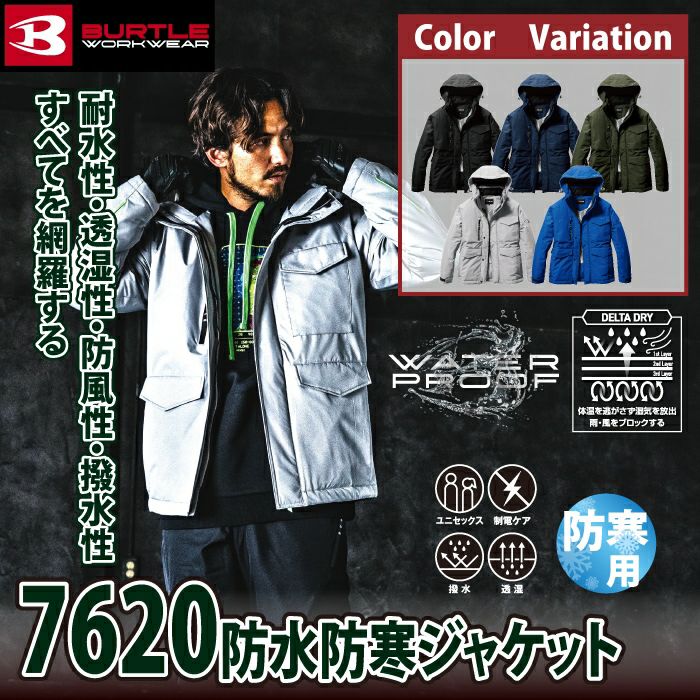 バートル BURTLE 作業着 防寒着 2024秋冬新作 7620 防水防寒ジャケット S-XL 作業服 耐水 透湿 撥水 防風 保温 軽量 |  作業服・空調服・防寒着キンショウ本店