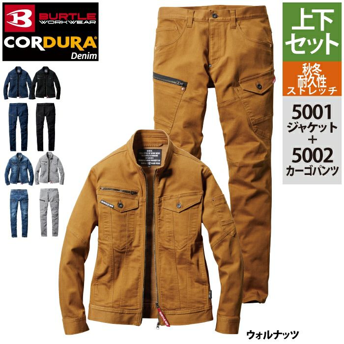 バートル BURTLE 作業着 上下セット 5001 ジャケット と 5002 カーゴ